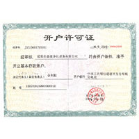 男人透女人播放器免费软件开户许可证
